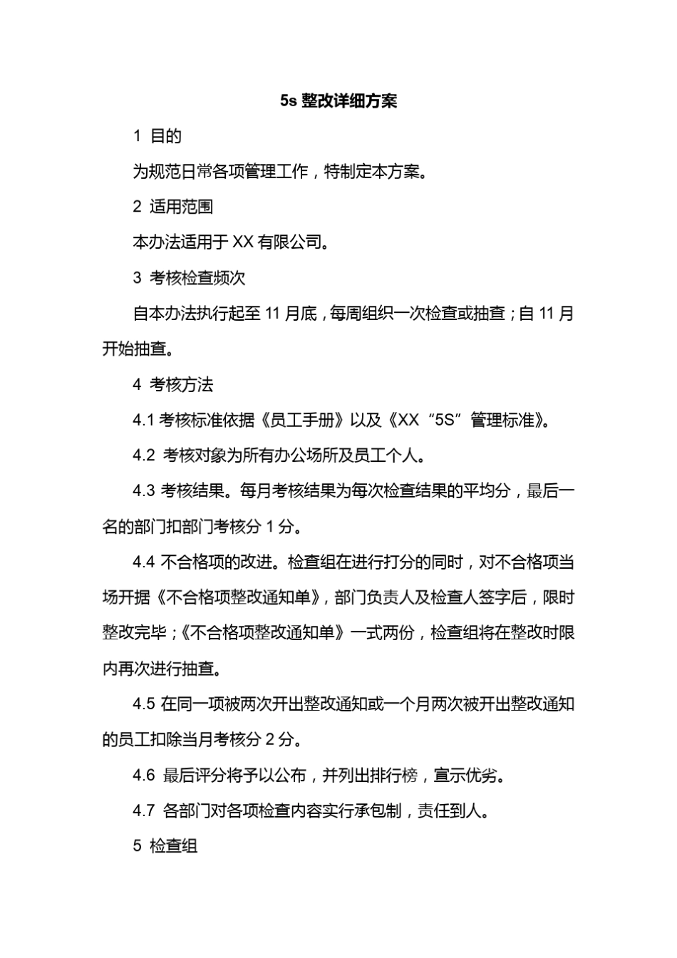 5s整改详细方案_第1页