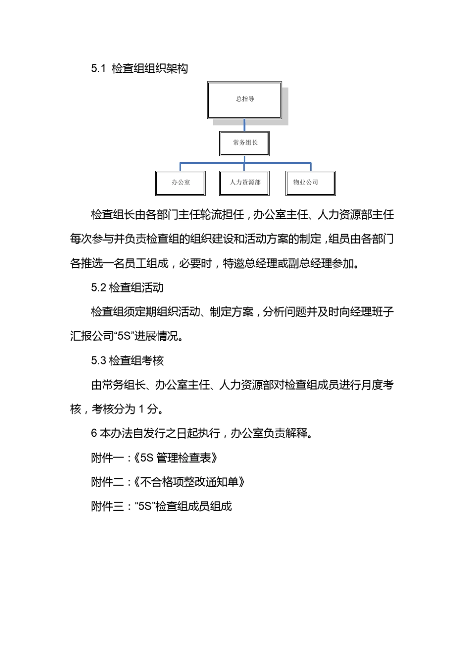 5s整改详细方案_第2页