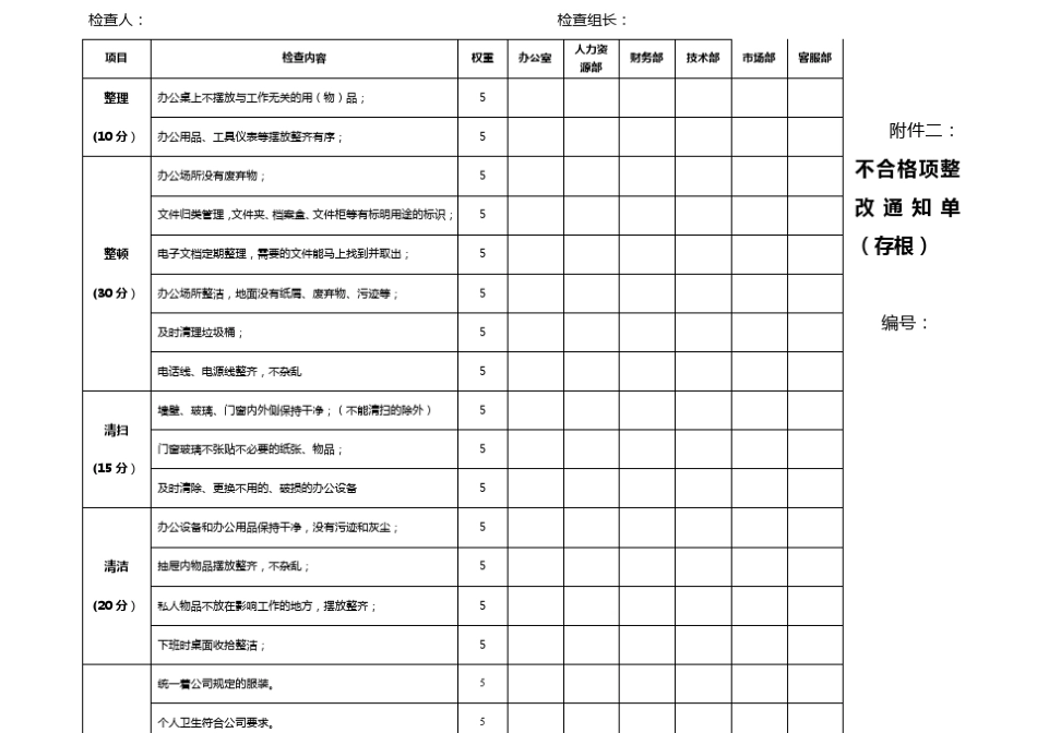 5s整改详细方案_第3页