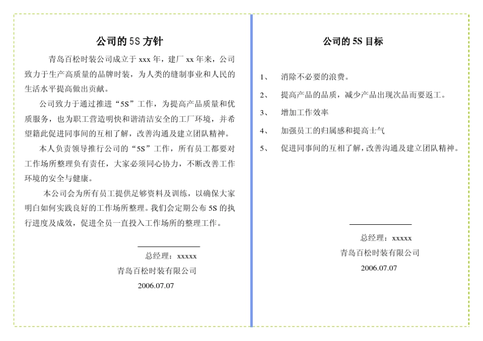 5S方针推行资料_第1页