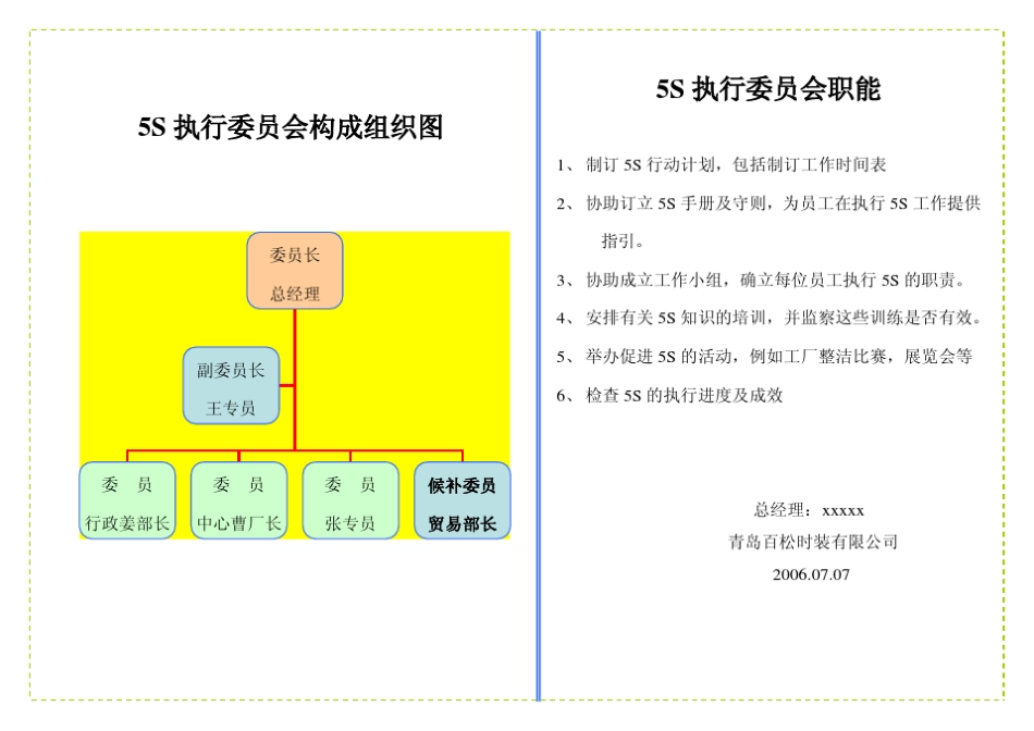 5S方针推行资料_第2页