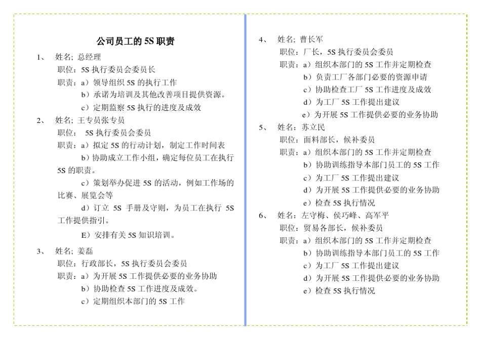 5S方针推行资料_第3页