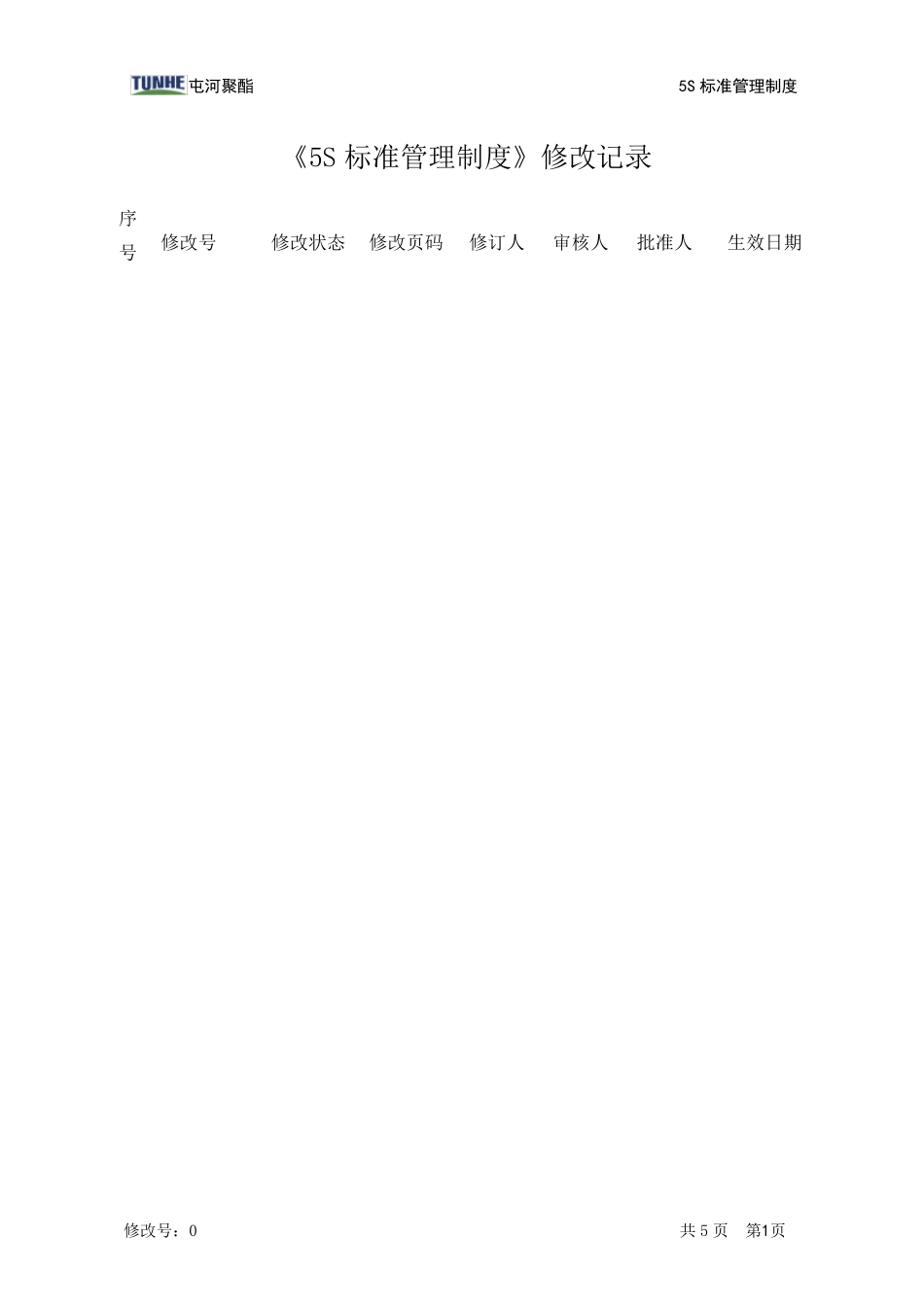 5S标准管理制度_第2页