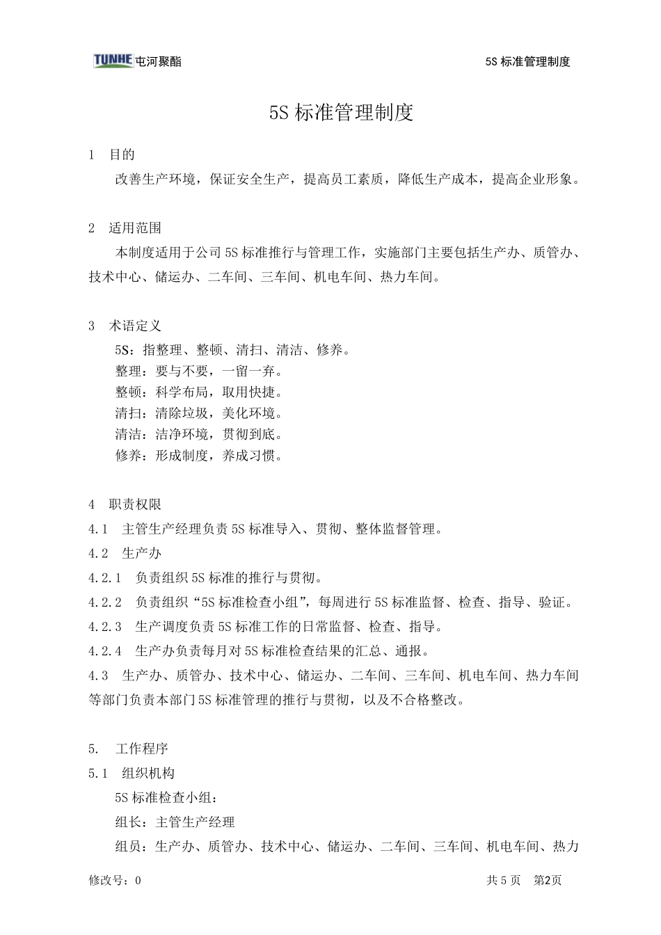 5S标准管理制度_第3页