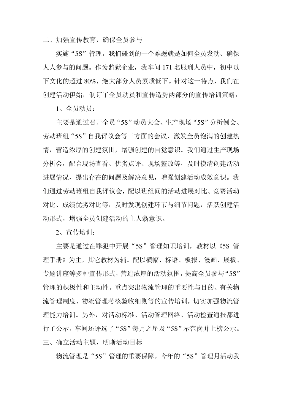 5S活动总结_第2页