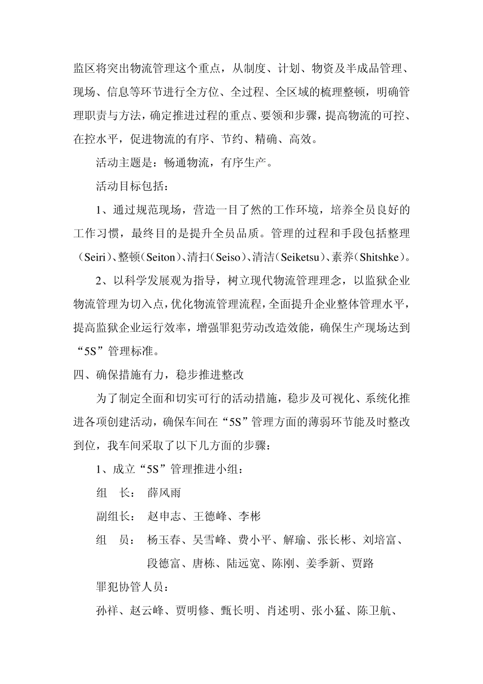 5S活动总结_第3页