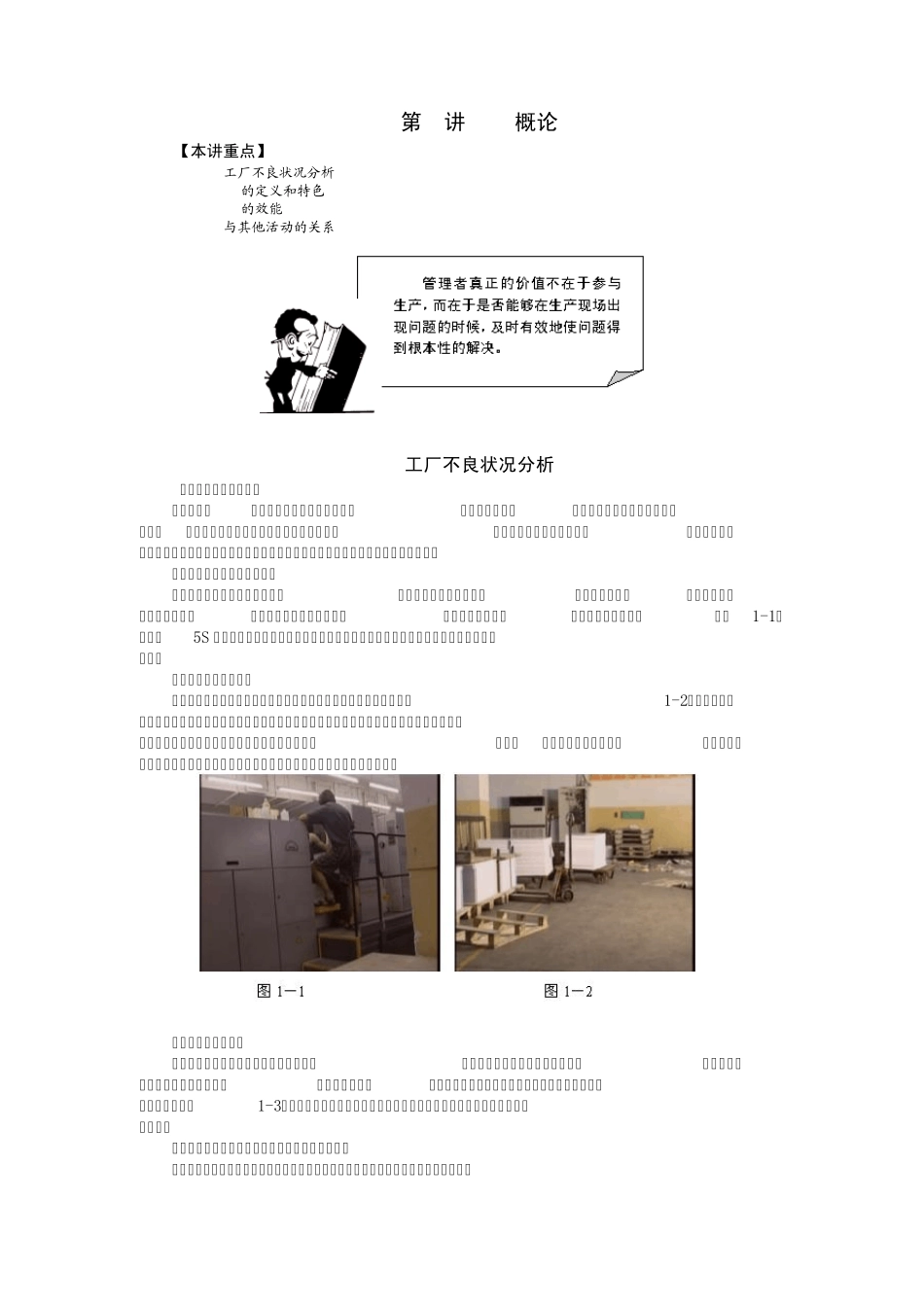 5S活动与TPM推行的步骤与方法_第1页