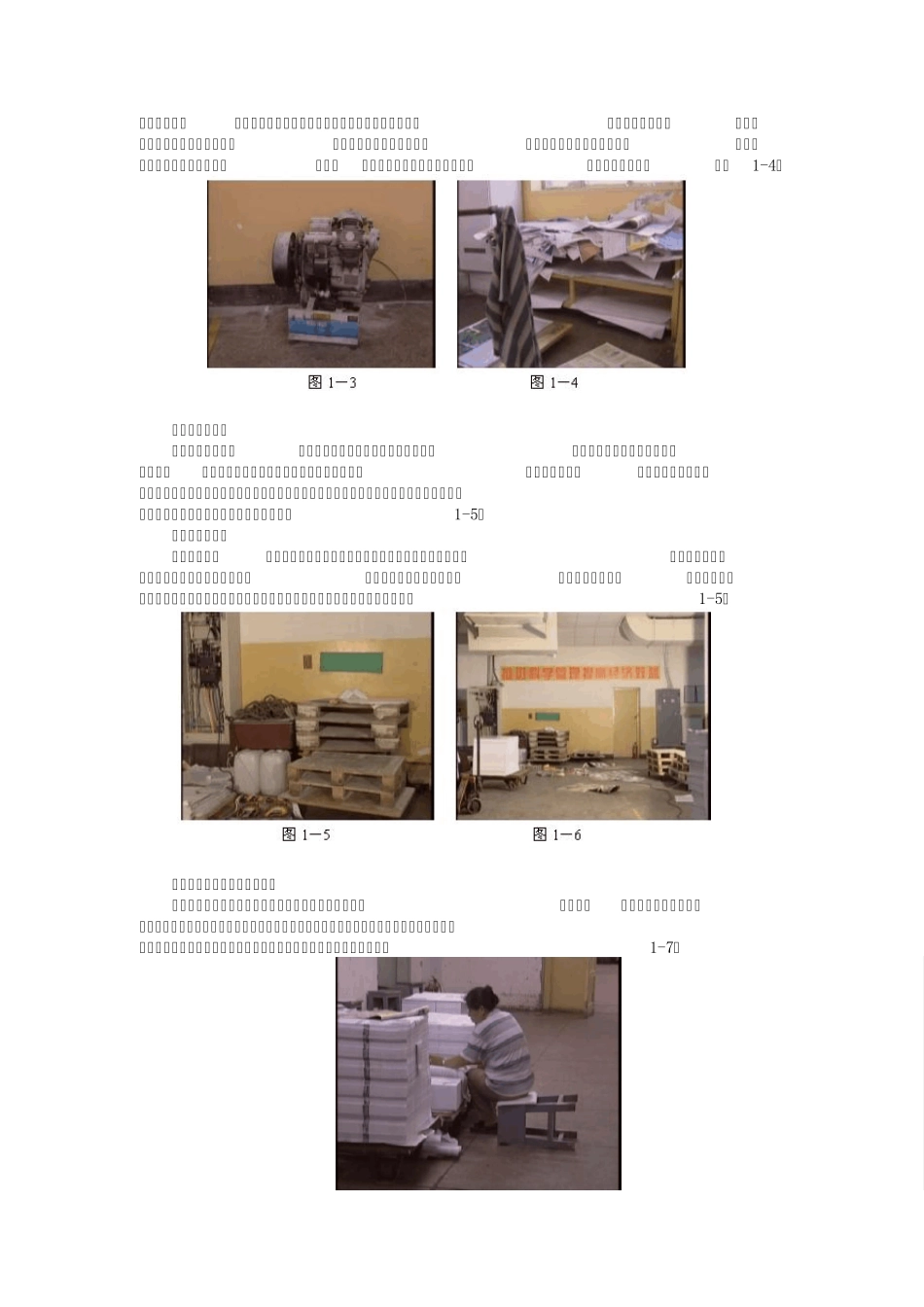 5S活动与TPM推行的步骤与方法_第2页