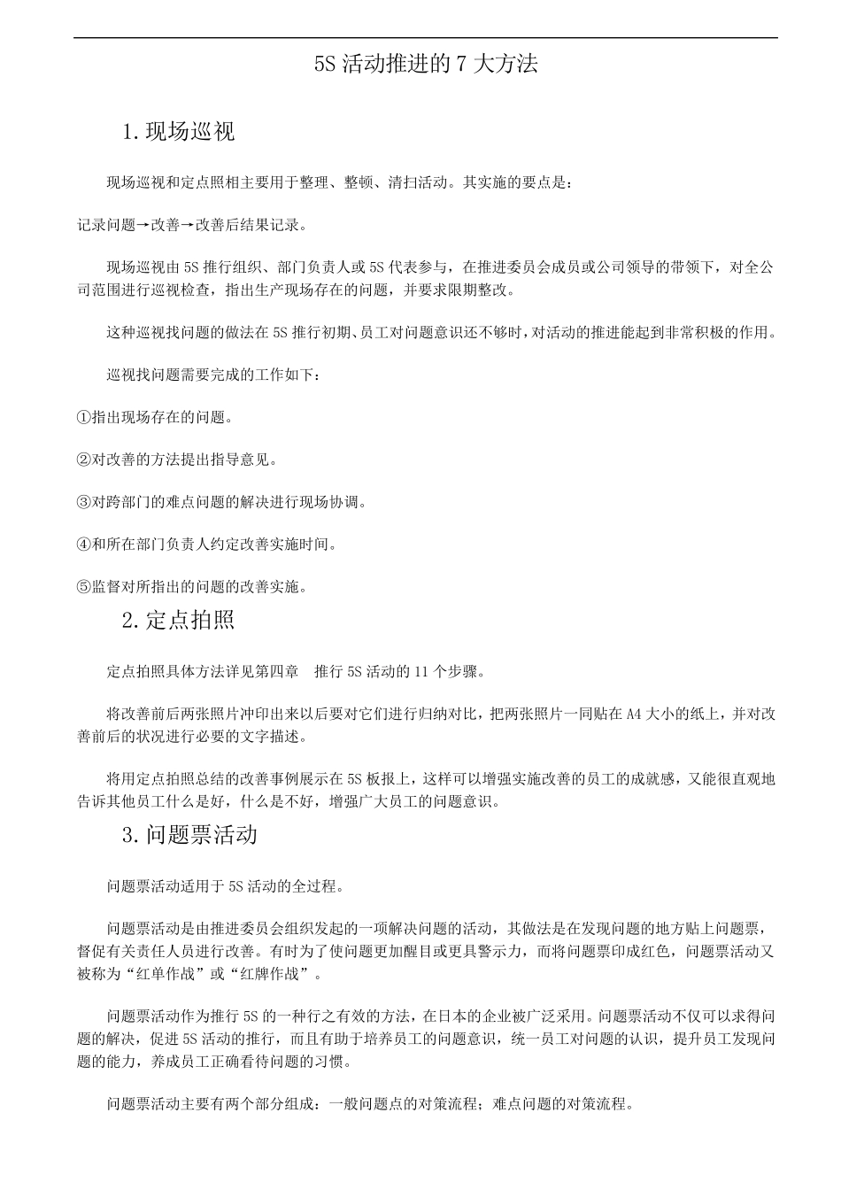 5S活动推进的7大方法_第1页