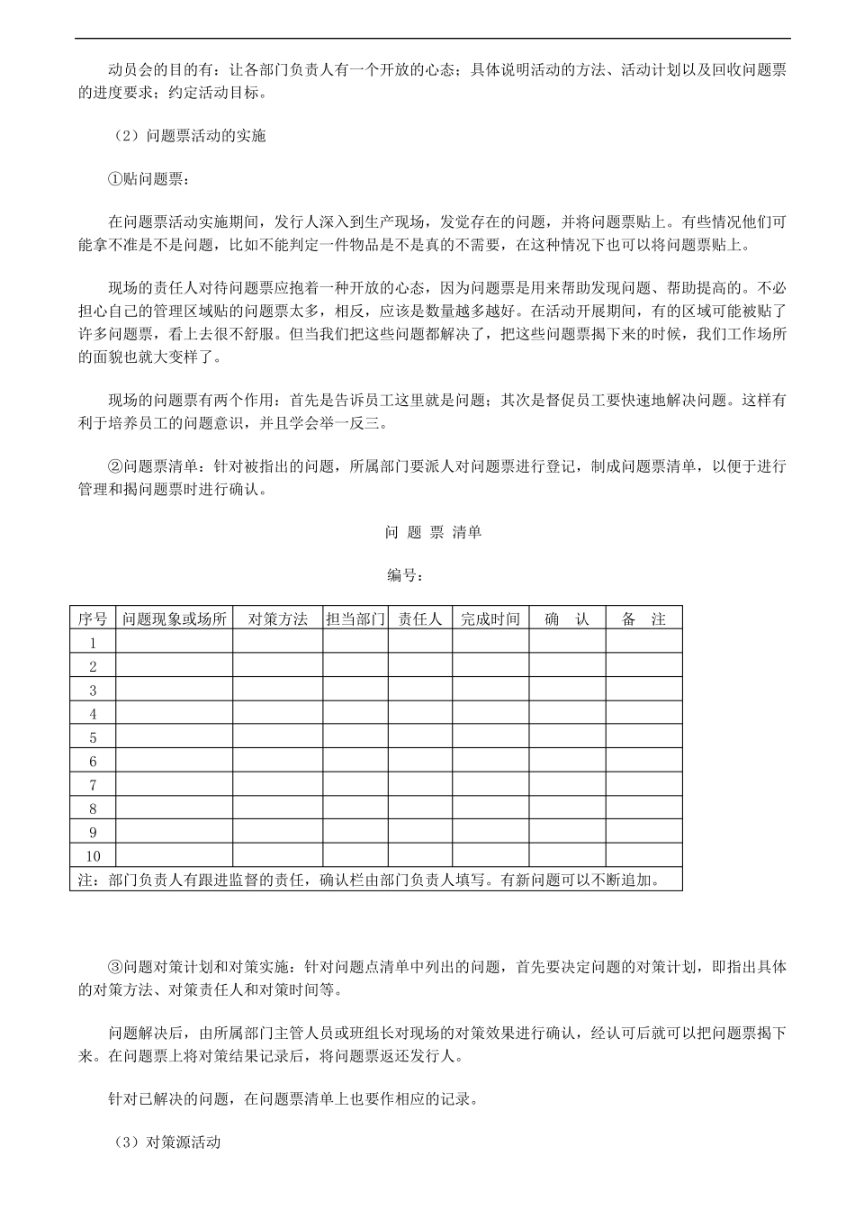 5S活动推进的7大方法_第3页