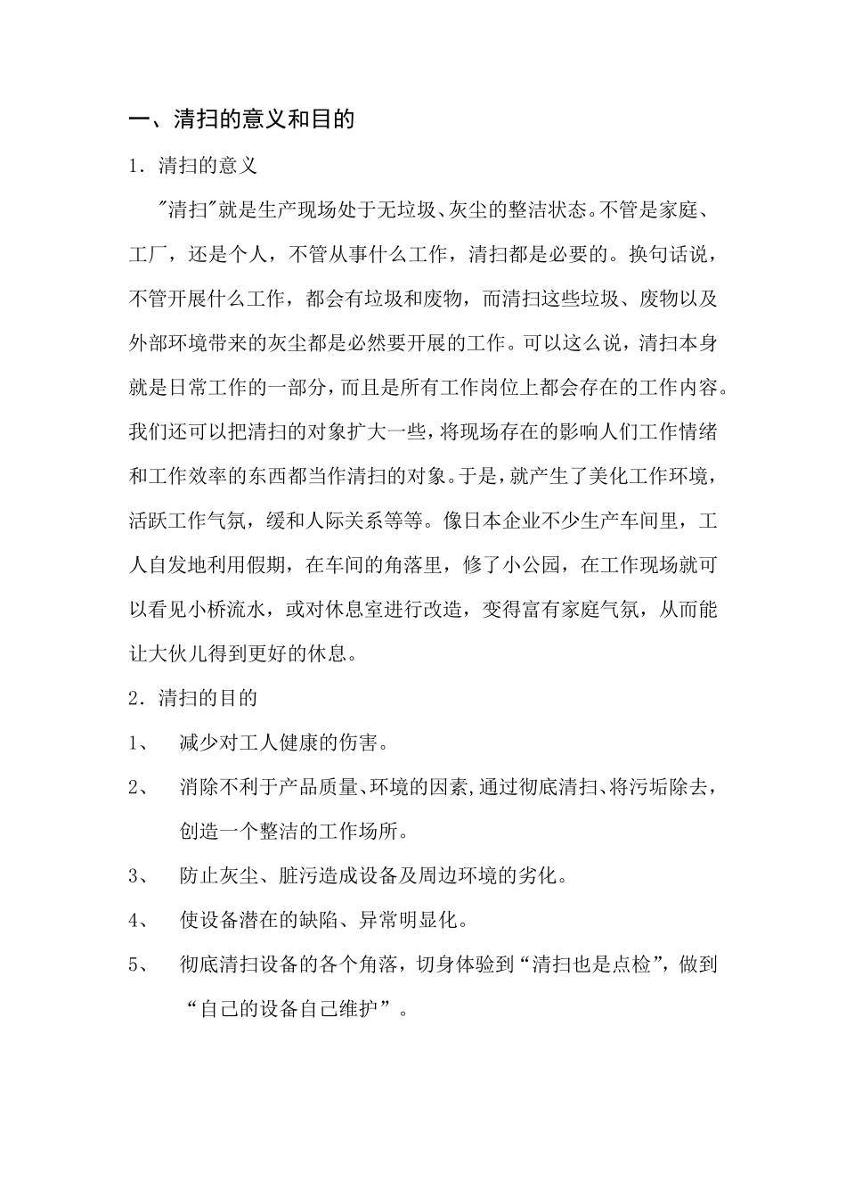 5s清扫标准_第1页