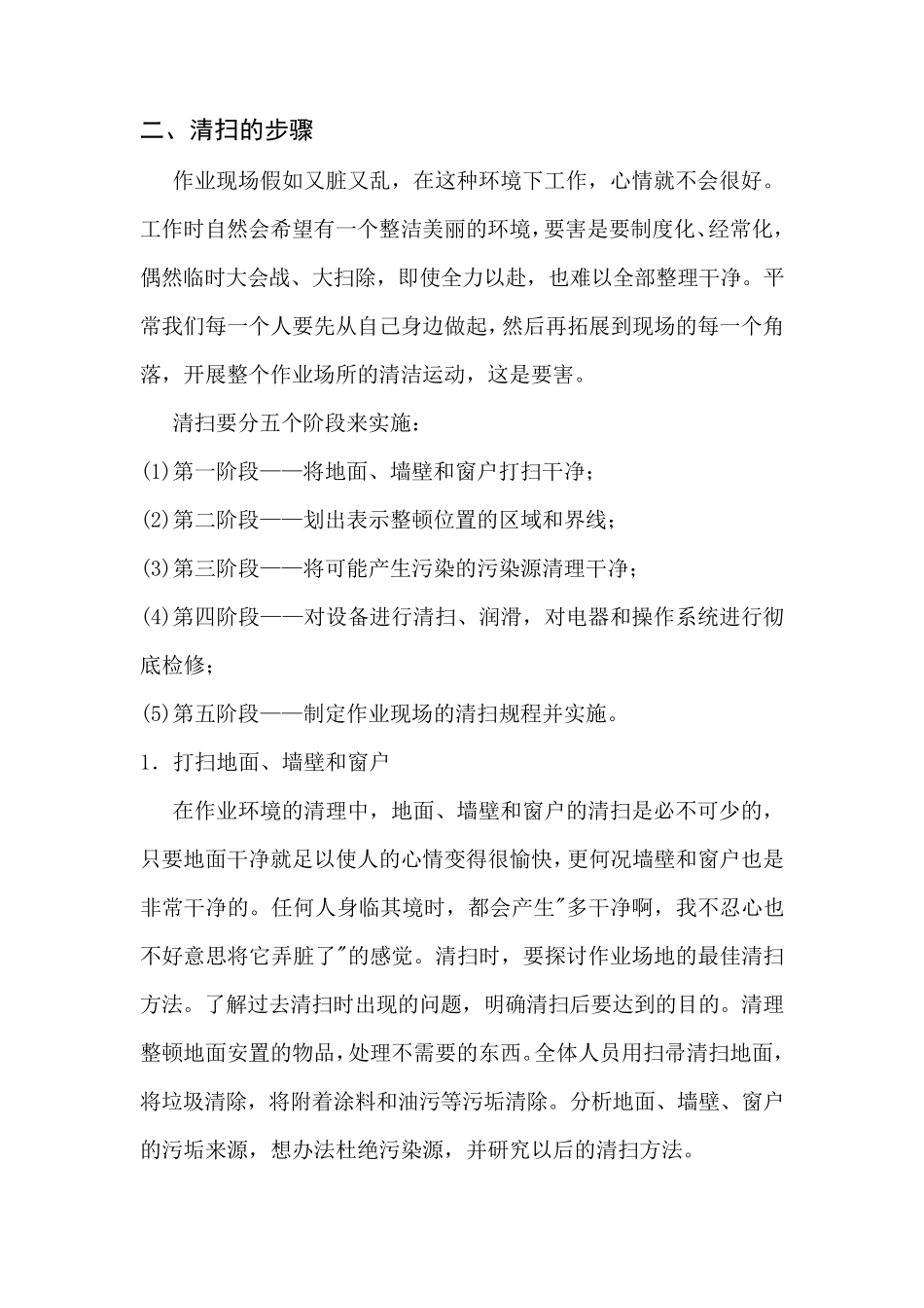 5s清扫标准_第2页