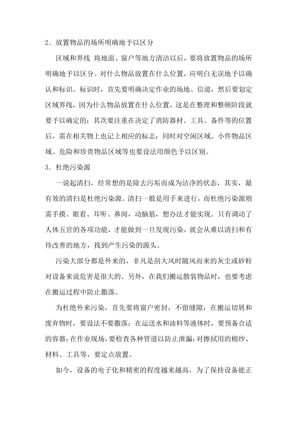 5s清扫标准_第3页