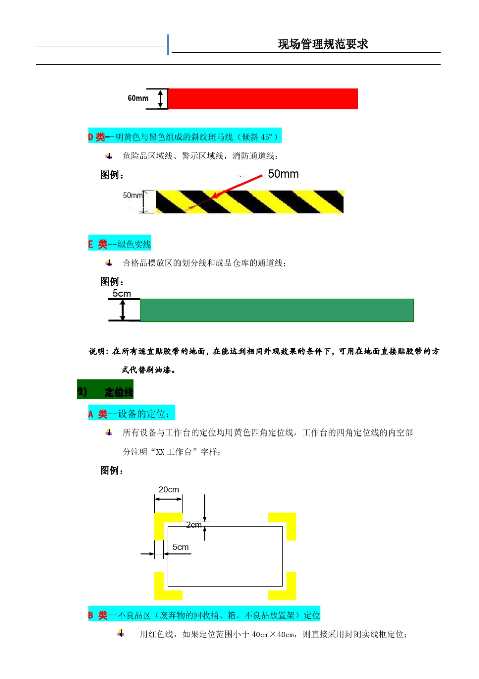 5S现场划线及标识管理_第2页