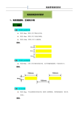 5S现场划线及标识管理