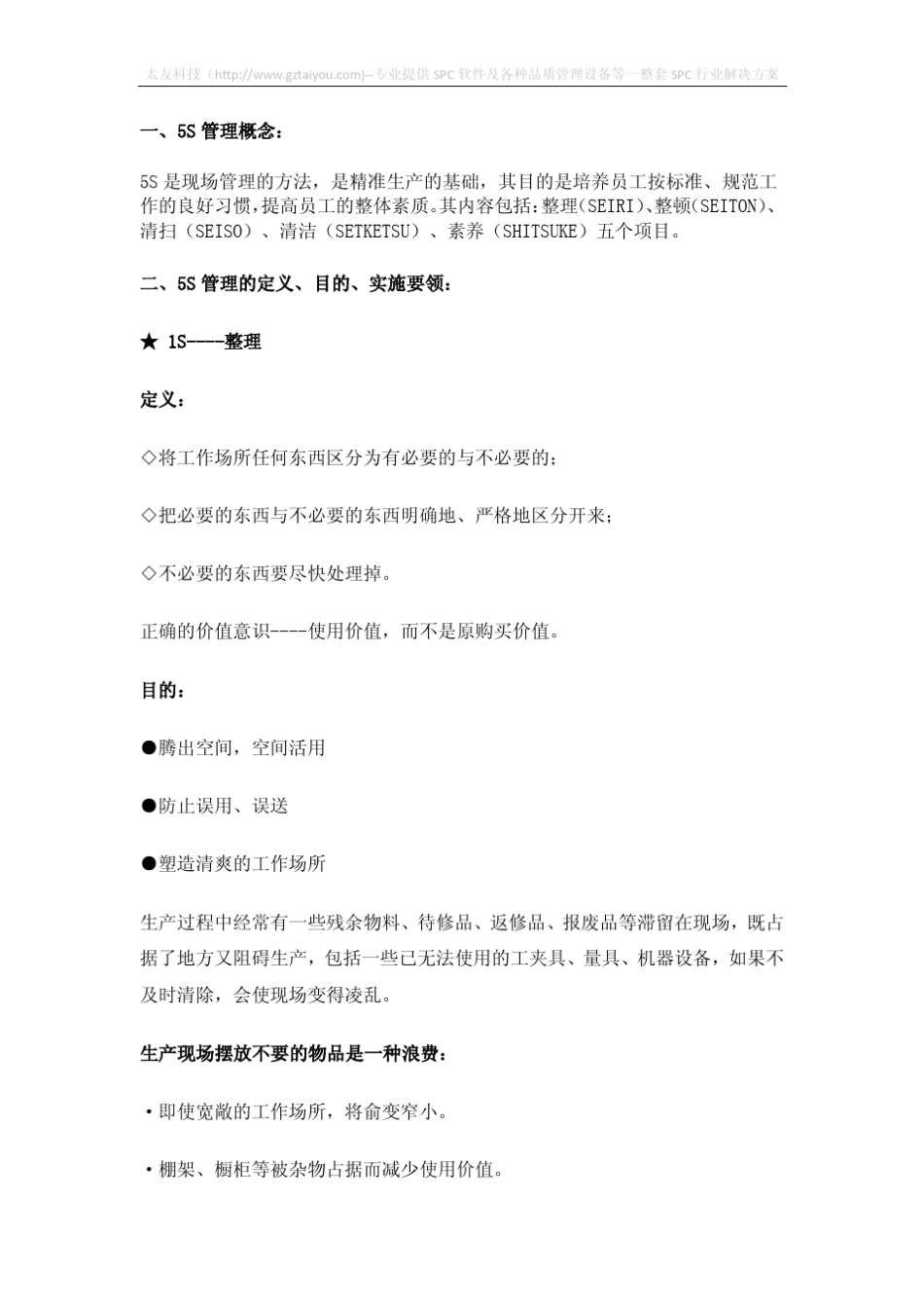 5S现场管理内容及解决方案_第2页