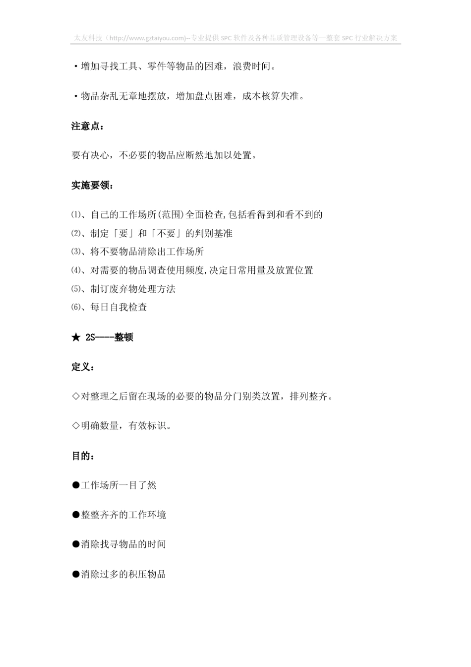 5S现场管理内容及解决方案_第3页