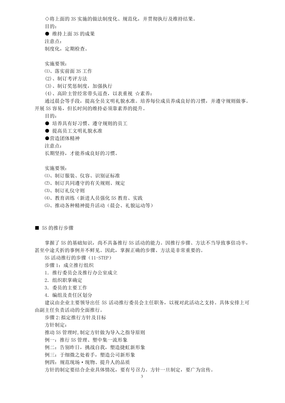 5S现场管理培训_第3页