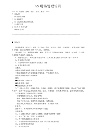 5S现场管理培训