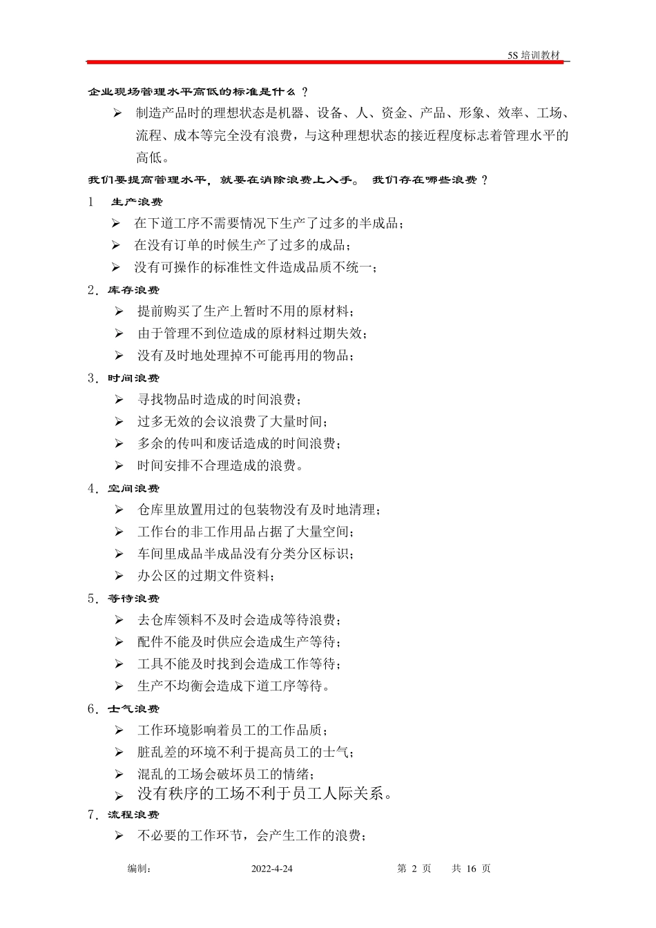 5S现场管理培训资料()_第2页