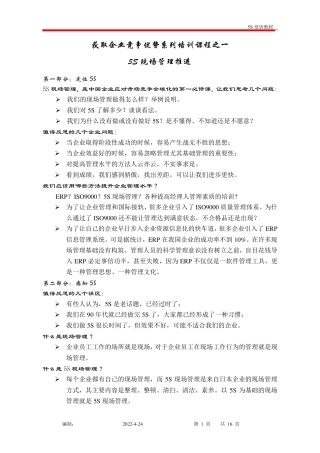 5S现场管理培训资料()
