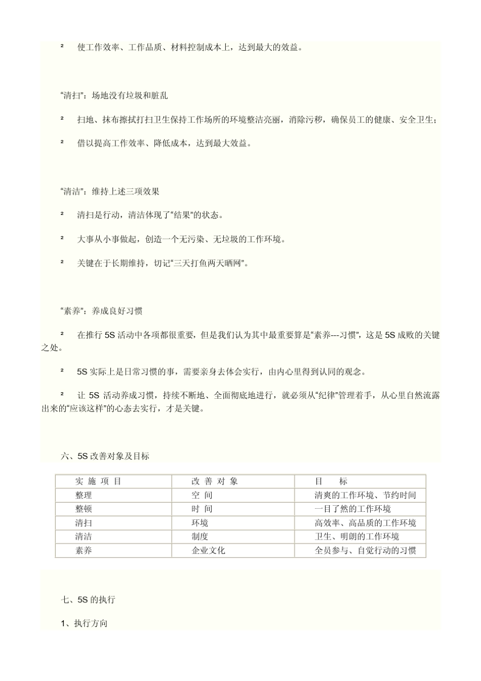 5S现场管理基础知识_第2页
