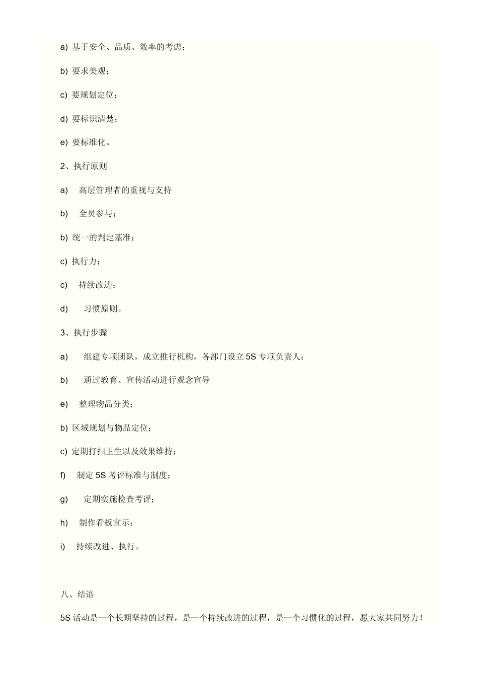 5S现场管理基础知识_第3页