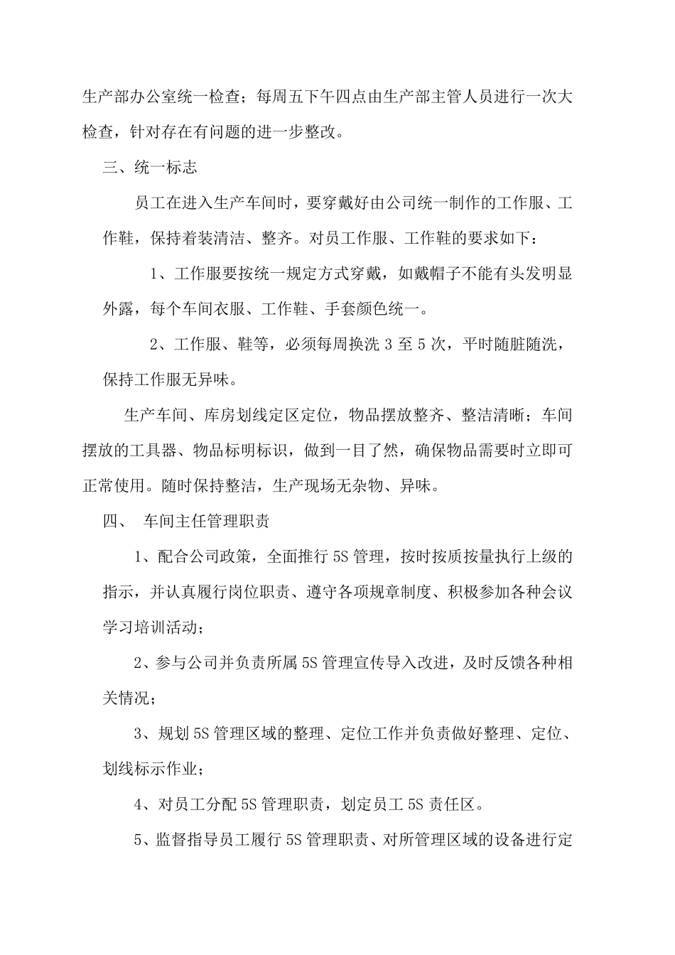 5S现场管理实施方案_第2页