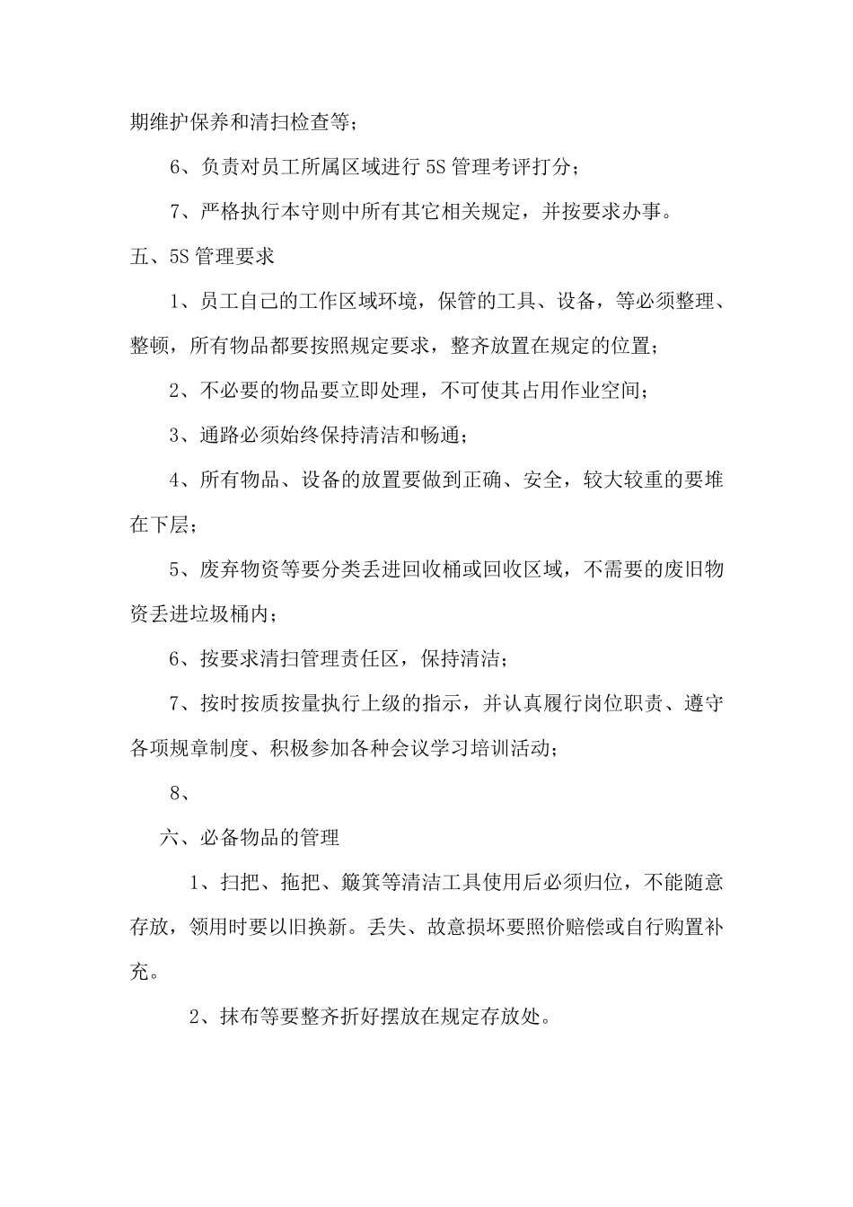 5S现场管理实施方案_第3页