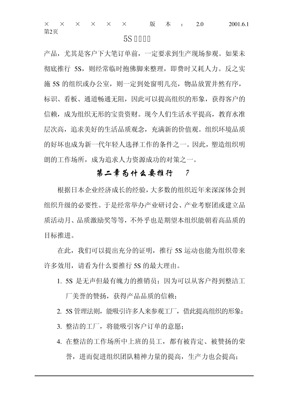 5S现场管理实施指南_第2页