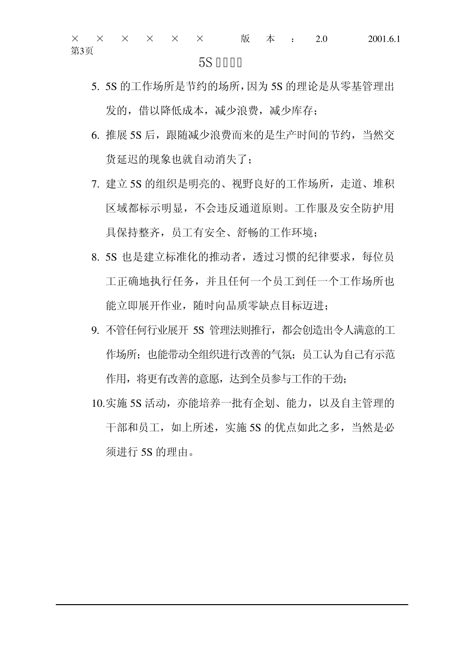 5S现场管理实施指南_第3页