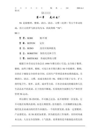 5S现场管理实施指南