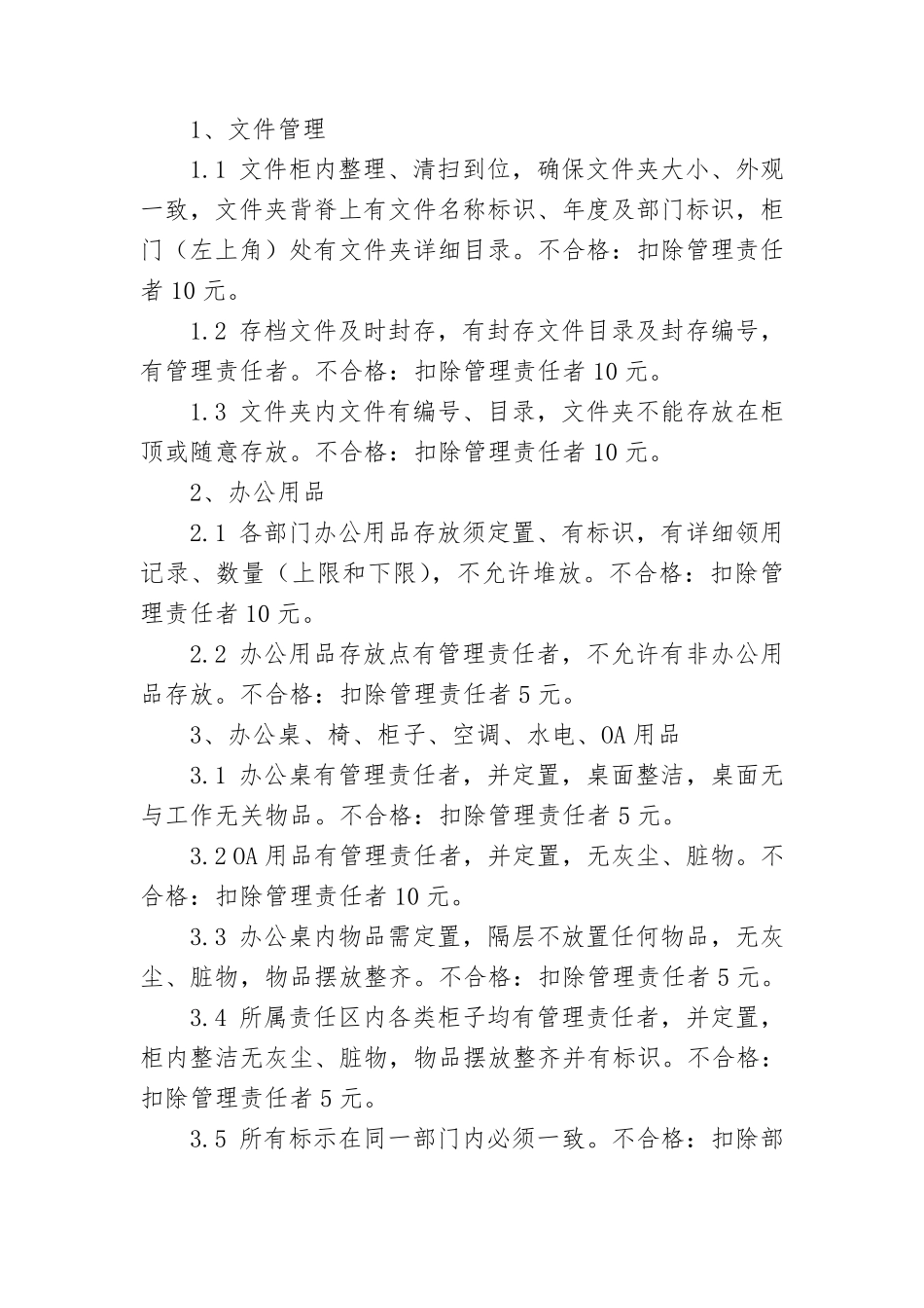 5s现场管理惩罚制度_第2页