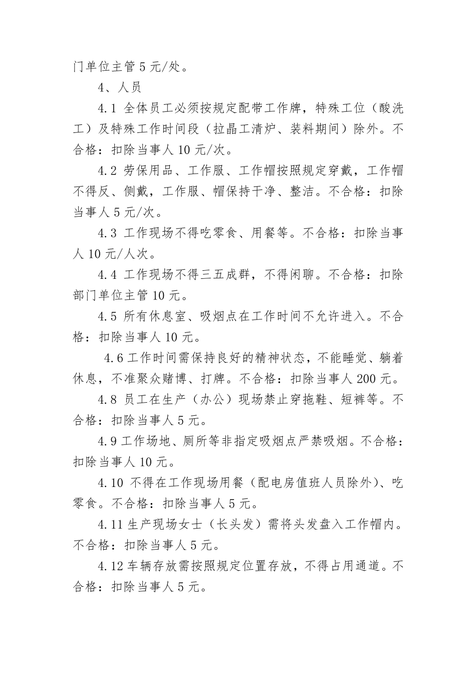5s现场管理惩罚制度_第3页
