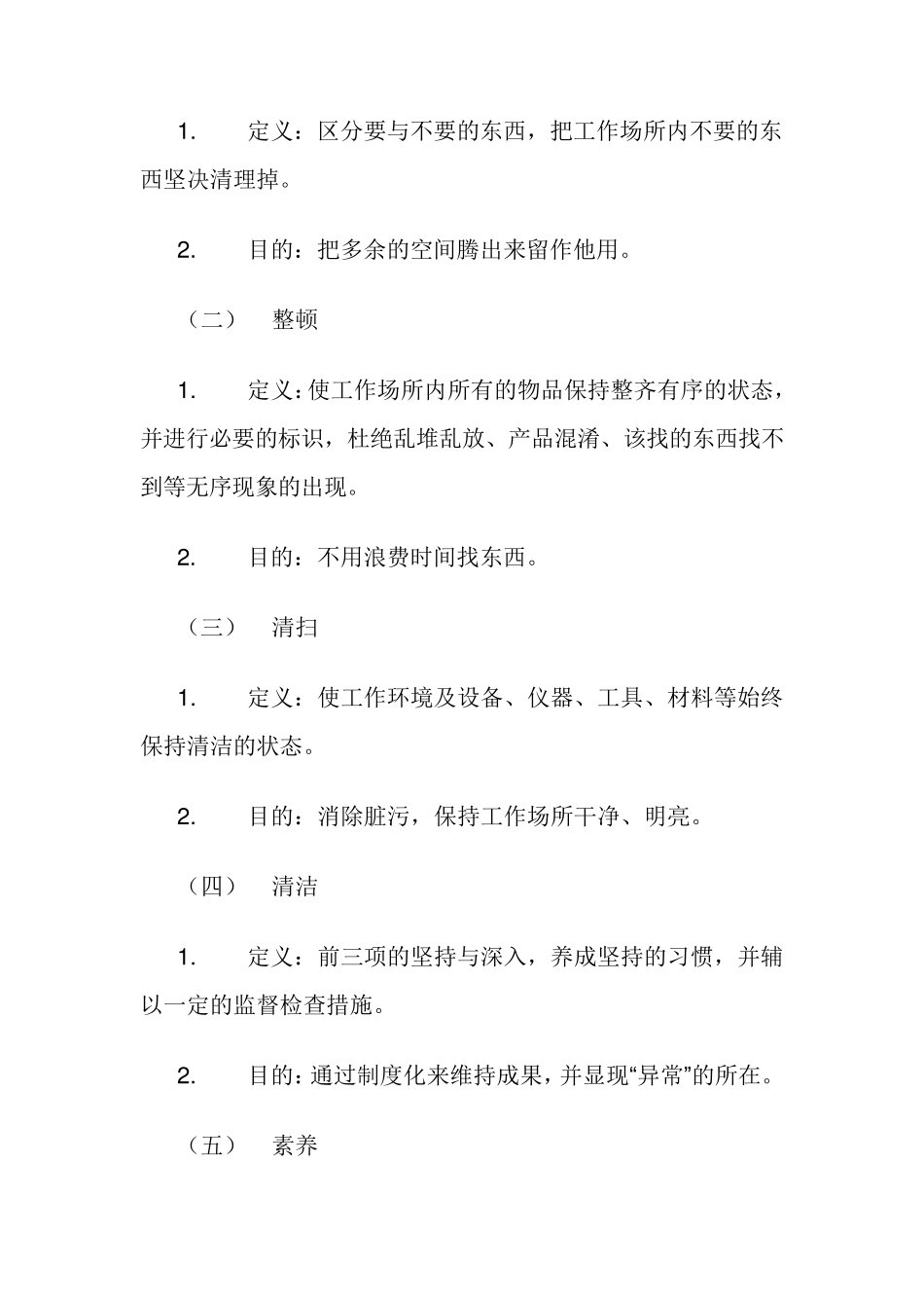 5S现场管理推行方案_第2页