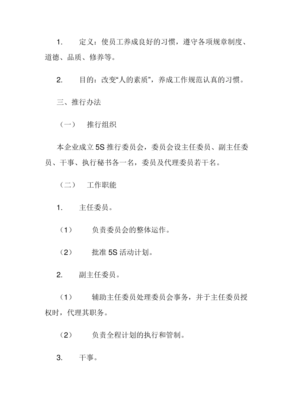 5S现场管理推行方案_第3页