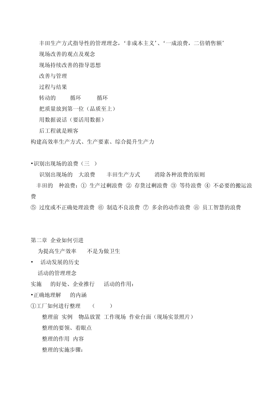 5S现场管理改善培训计划_第3页