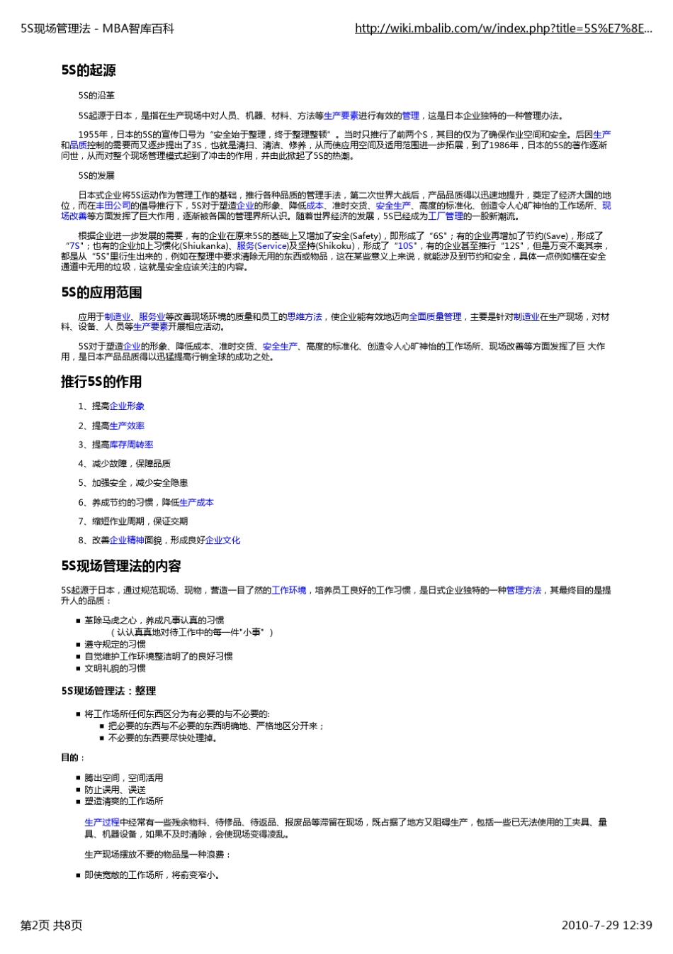 5S现场管理法_第2页