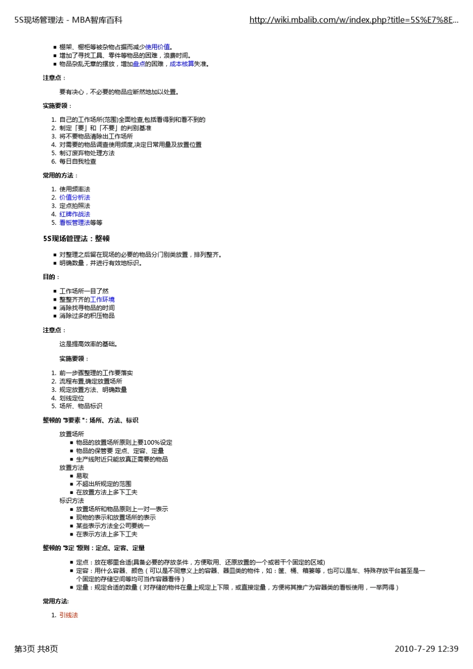 5S现场管理法_第3页