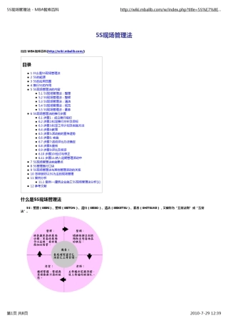 5S现场管理法