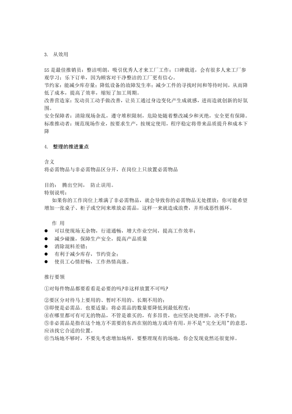 5S现场管理法介绍_第2页