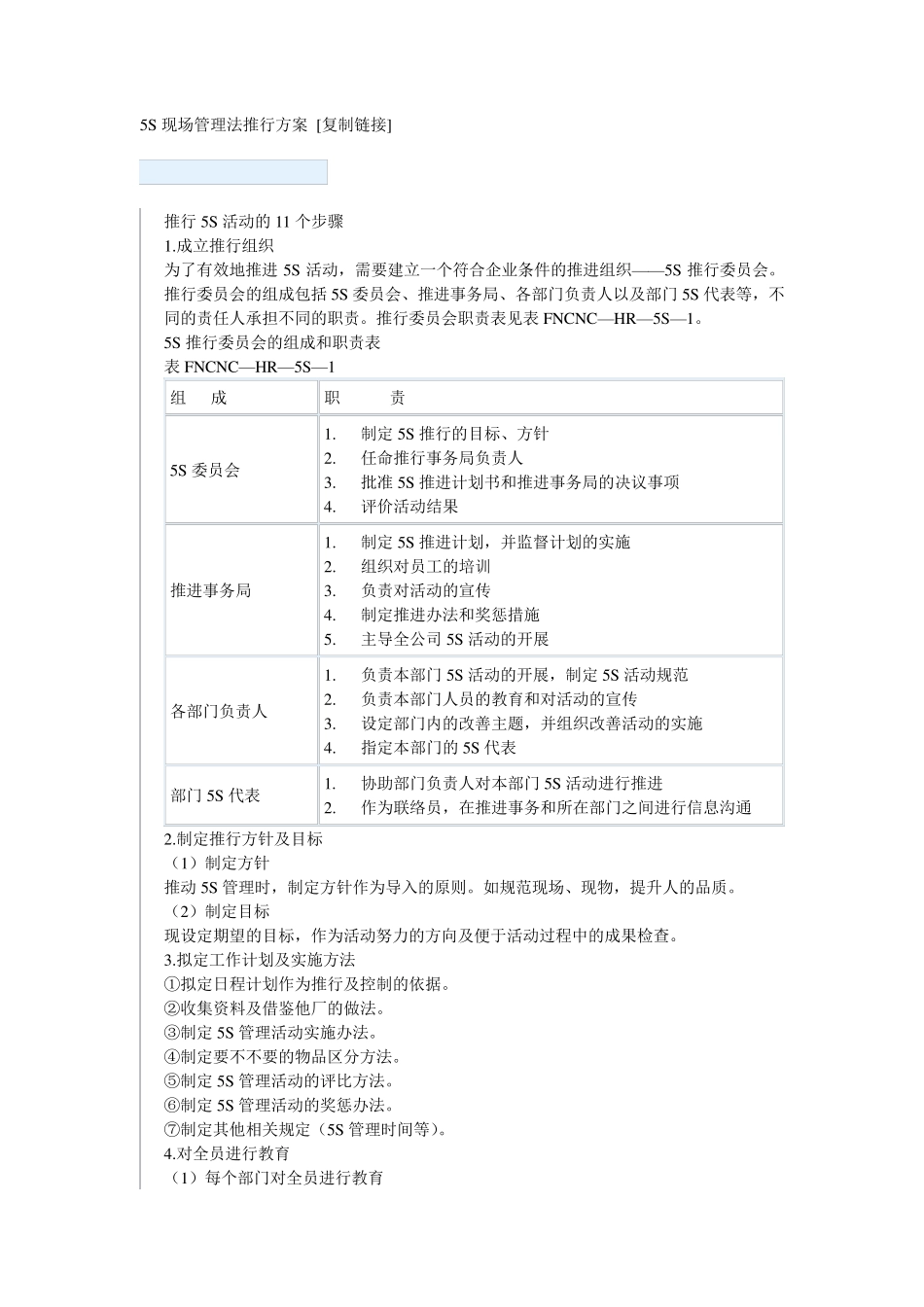 5S现场管理法推行方案_第1页