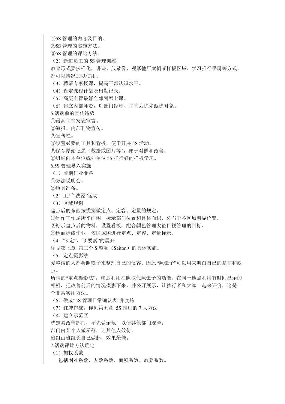 5S现场管理法推行方案_第2页