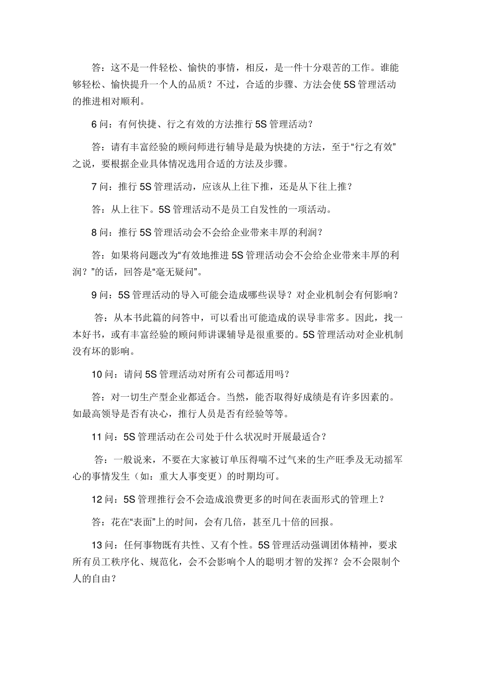 5S现场管理的50个疑难问题及解答_第2页