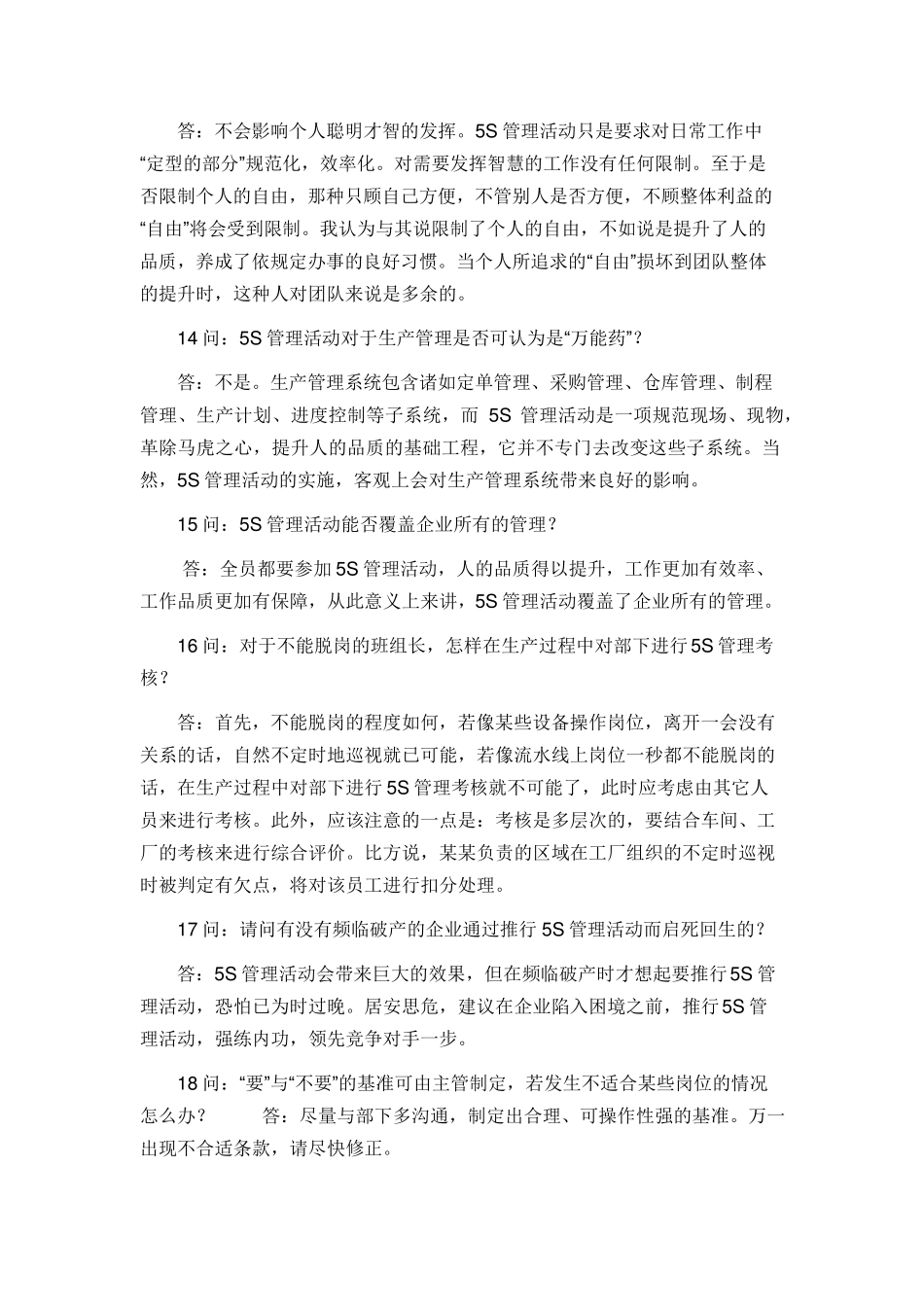 5S现场管理的50个疑难问题及解答_第3页