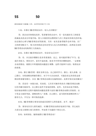 5S现场管理的50个疑难问题及解答