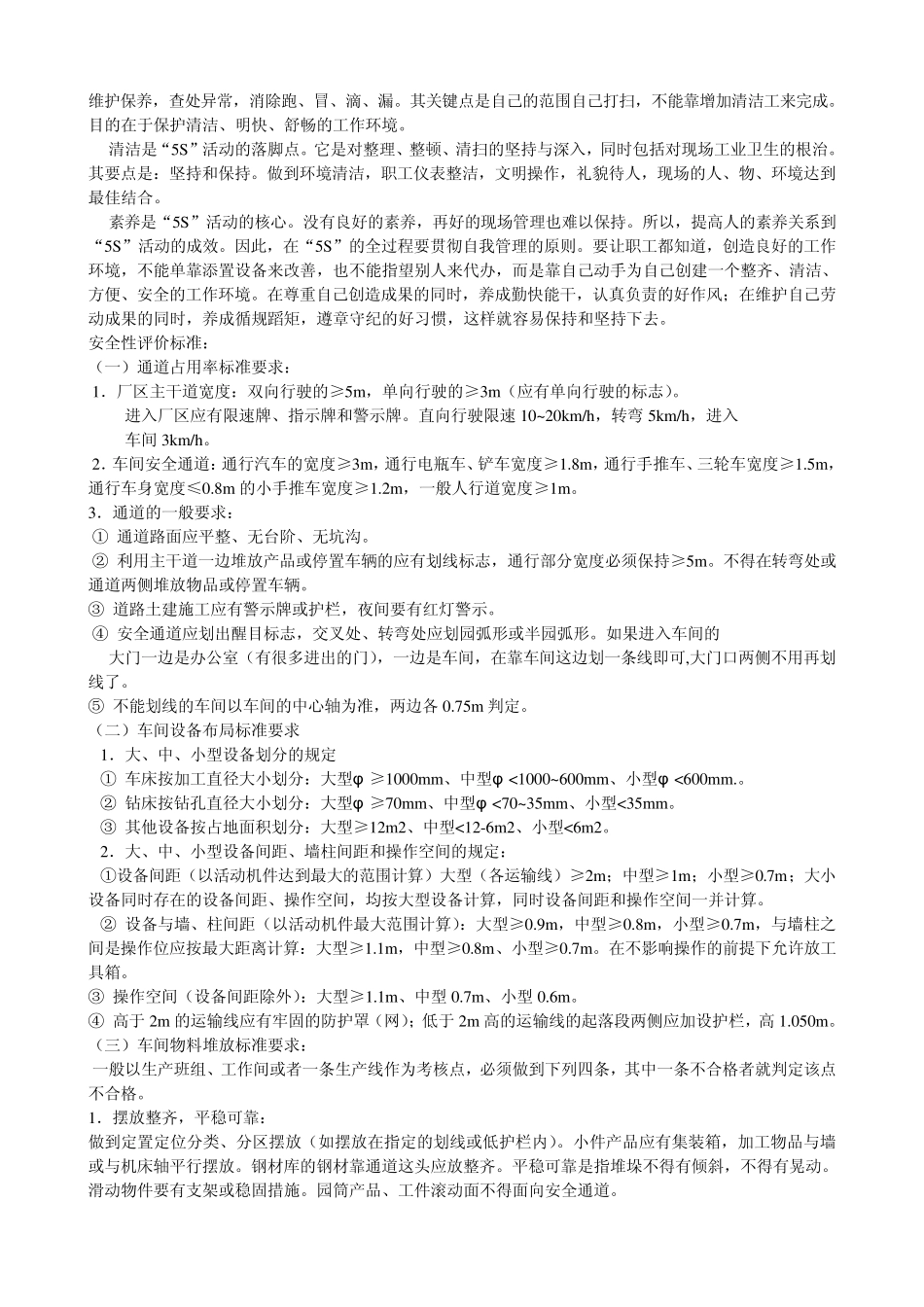 5S现场管理知识_第3页