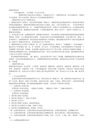 5S现场管理知识
