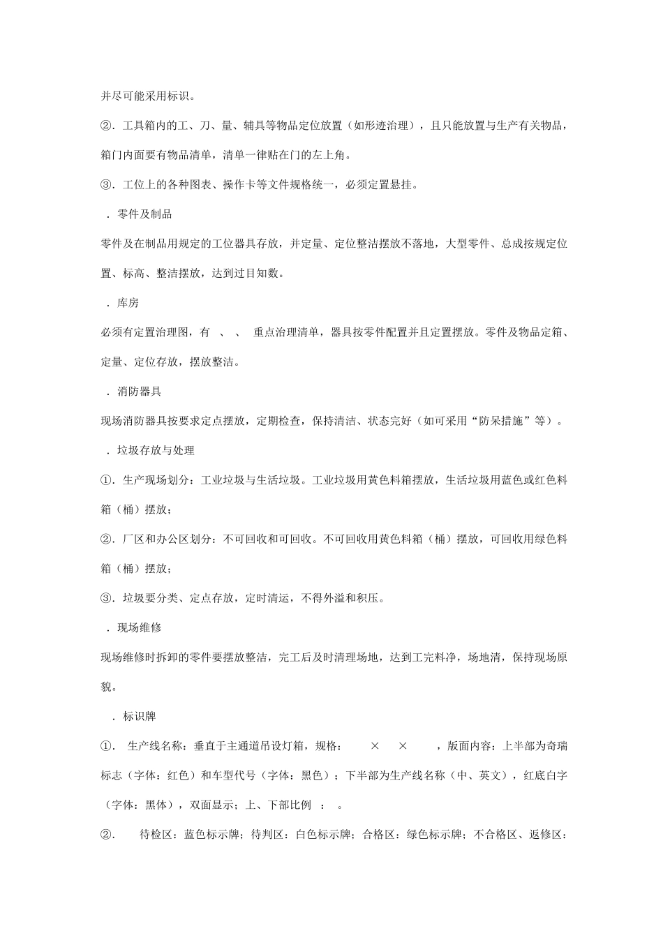 5S生产现场定置管理规定_第2页