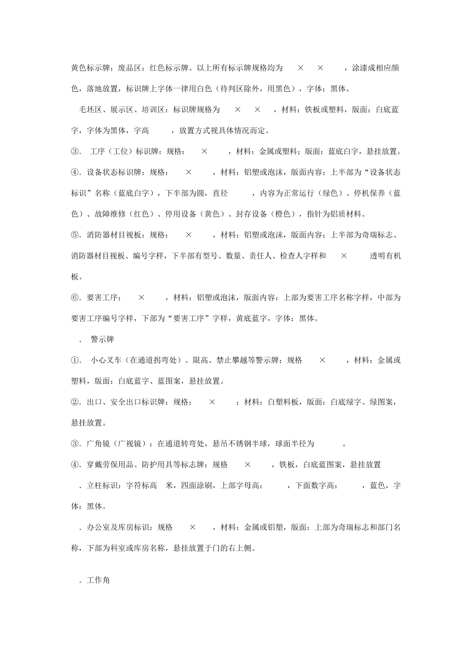 5S生产现场定置管理规定_第3页
